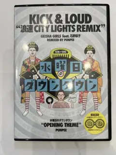 水曜日のダウンタウン テーマ曲CD (DVD初回限定特典)