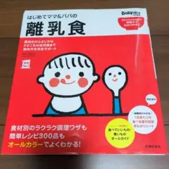 はじめてママ&パパの離乳食