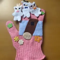 手袋シアター　3匹のヤギのガラガラドン　手遊び歌　保育　ハンドメイド