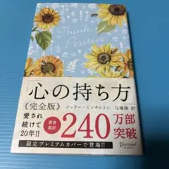 心の持ち方 完全版