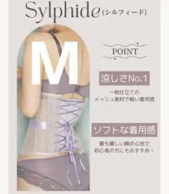 【新品未開封】Sylphide（シルフィード) スイートラベンダー XL 新品未開封】Sylphide（シルフィード) スイートラベンダー XL