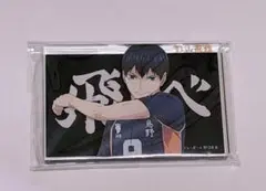 ハイキュー　ベースヤードトーキョー　アクリルブロック　影山飛雄