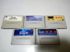 SFC スーパーファミコン 5本セット(027)