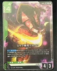 シャア専用ゲルググ　LR ガンダムカードゲーム