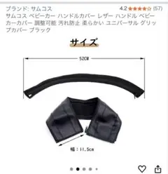 未使用に近い ベビーカーハンドル サムコス ベビーカーカバー