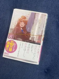 【断裁済】  痴漢されそうになっているS級美少女を助けたら隣の席の幼馴染だった8