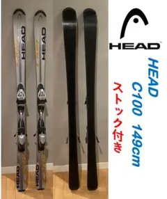 HEAD C100 149cm ビギナー向け レンタルよりお得 セットもOK