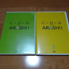 C×D×G no ARASHI！vol.1 vol.2 DVD ２枚セット