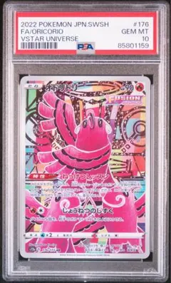 2025年最新】オドリドリ ar psa10の人気アイテム - メルカリ