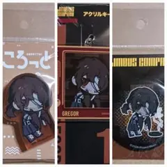 Limbus Company：グッズ3点セット(グレゴール)