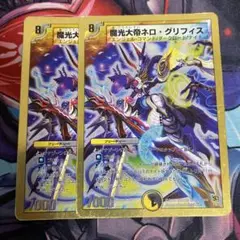 魔光大帝ネログリフィス　2枚