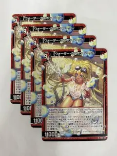 Z/Xゼクス　ウォーター・ウェポン・アームド【プロモ】4枚セット