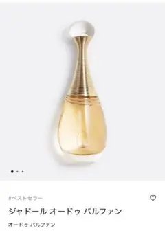 クリスチャンディオール ジャドールEDP 30ml