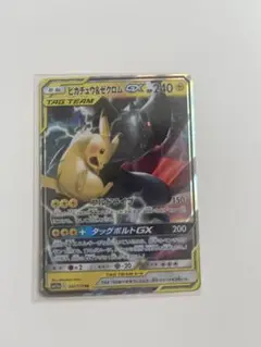 ピカチュウ＆ゼクロムGX RR SM12a TAG TEAM GXタッグオール…