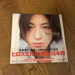 Teens 広末涼子　写真集　CD-DVDなし