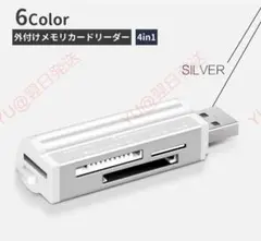 USB2.0 カードリーダー 4in1 SD/MicroSD/TF/M2/MS