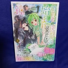 婚約者の浮気現場を見ちゃったので始まりの鐘が鳴りました THE COMIC 4