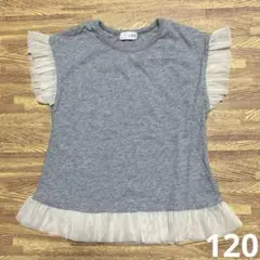 120cm b.ROOM チュール フリル付き グレー Tシャツ