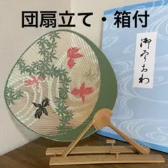 【お盆前セール】　塩見団扇　泉の錦　団扇立て付　簡易箱入　京うちわ　美品