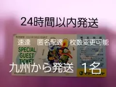 株主優待 北海道グリーンランド 三井グリーンランド 熊本グリーンランド入場券1