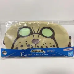 ONE PIECE 一番くじ　伝説の英雄　E賞　アイマスク
