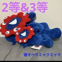 大阪万博　ミャクミャクくじ　2等&3等