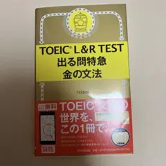 出る問特急 金の文法