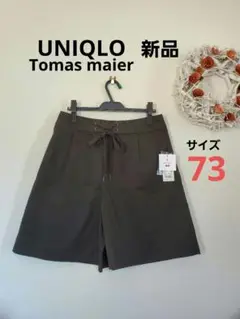 新品 UNIQLOチノワイドショートパンツTomas maier サイズ73