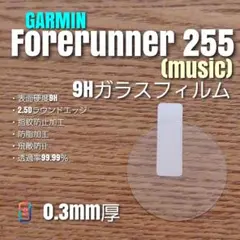 GARMIN Forerunner 255 ( music 【9Hガラス】うあ