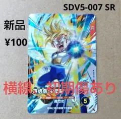 孫悟飯：少年期 SDV5-007 SR ドラゴンボールスーパーダイバーズ