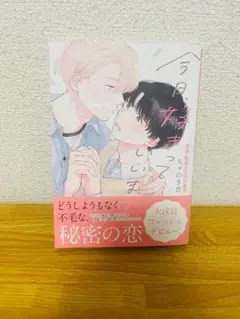 今日、好きっていいます ちゃのき杏　アニメイト特典付き