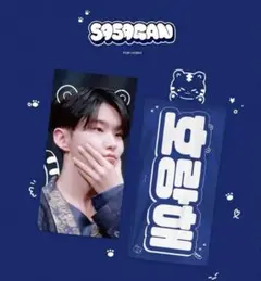 【即日発送】SEVENTEEN セブチ ホシ スローガン