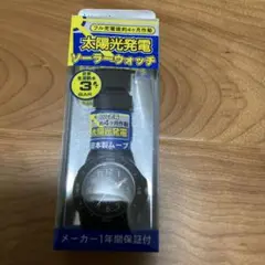 ソーラーウォッチ 日本製 3BAR 防水
