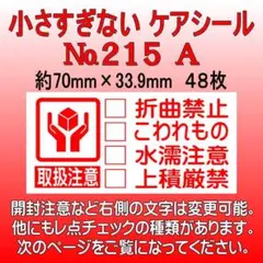 サンキューシール　ケアシール №215A