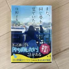また、同じ夢を見ていた