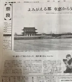 朝日新聞 1/1 向井康二 snowman