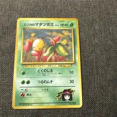 ポケモンカード　エリカのマダツボミ　マークなし