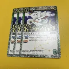 バトスピ　ダンデラビット　3枚