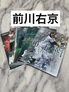 前川右京　１０枚セット