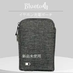 アルペックス　Bluetooth イヤホン充電ポーチ　ブラック