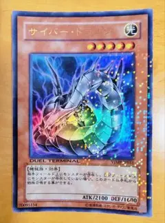 遊戯王 サイバー・ドラゴン ウルトラレア美品