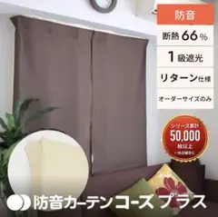 3セット　防音カーテンとレースカーテン一式 防音専門ピアリング