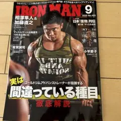 IRON MAN 2025年9月号　No.423