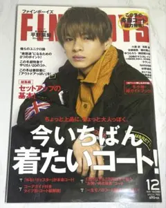 FINEBOYS(ファインボーイズ)2020年12月号 表紙 平野紫耀