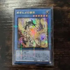 遊戯王　オオヒメの御巫　絵違い ウルパラ　ウルトラパラレル　アジア版 03