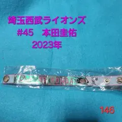 【即購入可】146.埼玉西武ライオンズ　本田圭佑　オーロラブレス