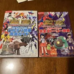 ポケモンSV★公式ガイドブック★攻略本★図鑑