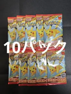 10パック マクドナルド ポケモンカード MEGA ハッピーセットプロモカード