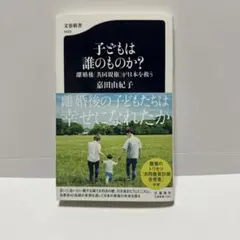 子どもは誰のものか? 離婚後「共同親権」が日本を救う