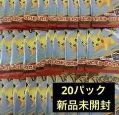 ポケモンカードゲームマクドナルド ハッピーセット2025 プロモ ×20点